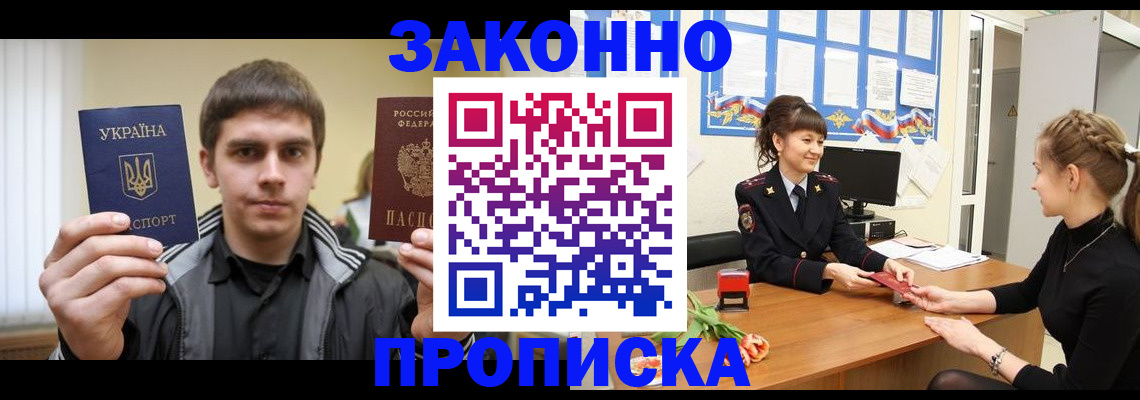 прописка регистрация в Бугуруслане