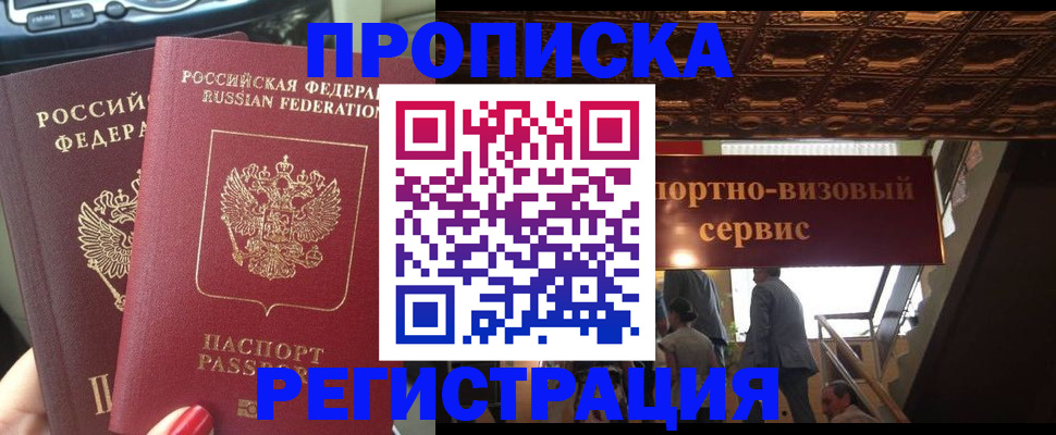 прописка гарантия в Бугуруслане