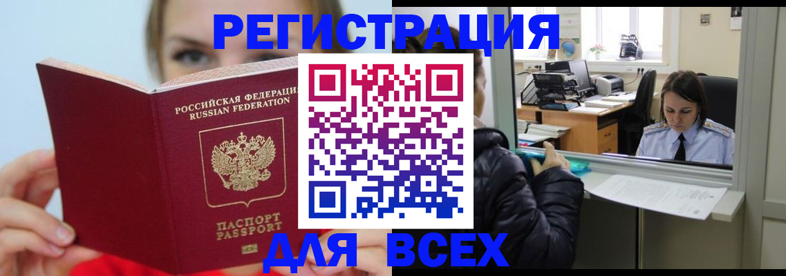 временная регистрация для школы в Бугуруслане